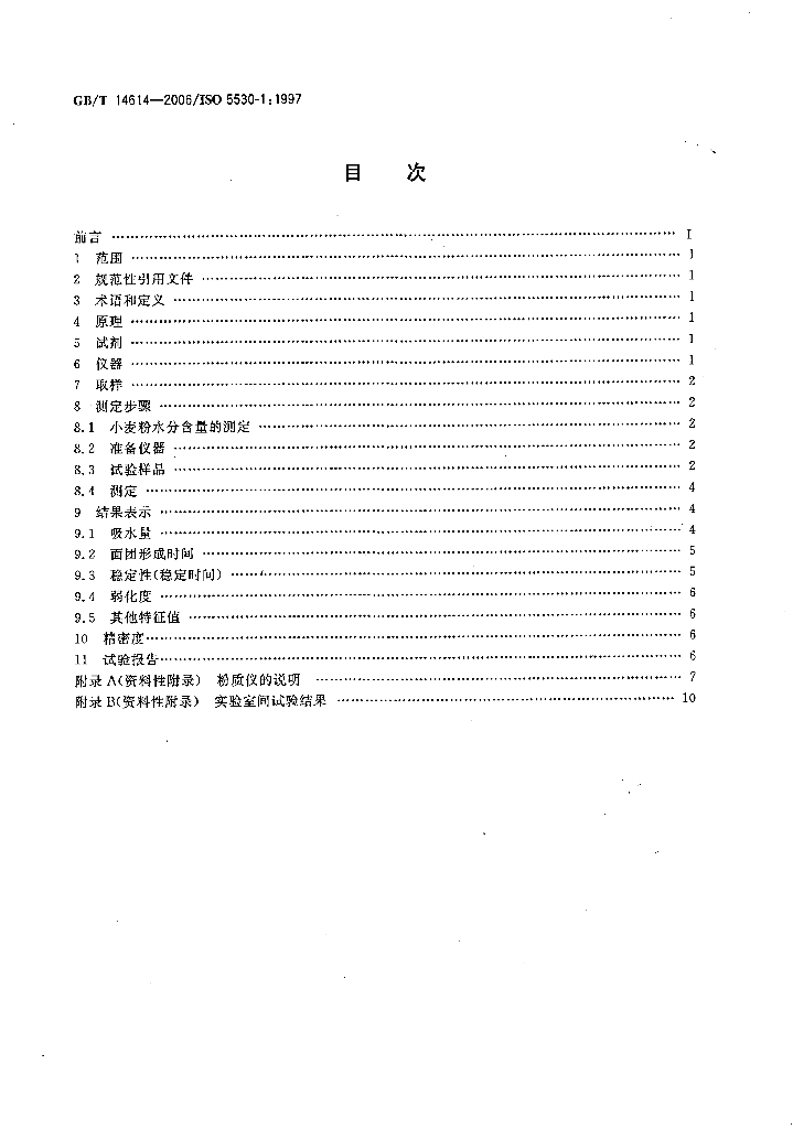 GB/T 14614-2006 标准预览