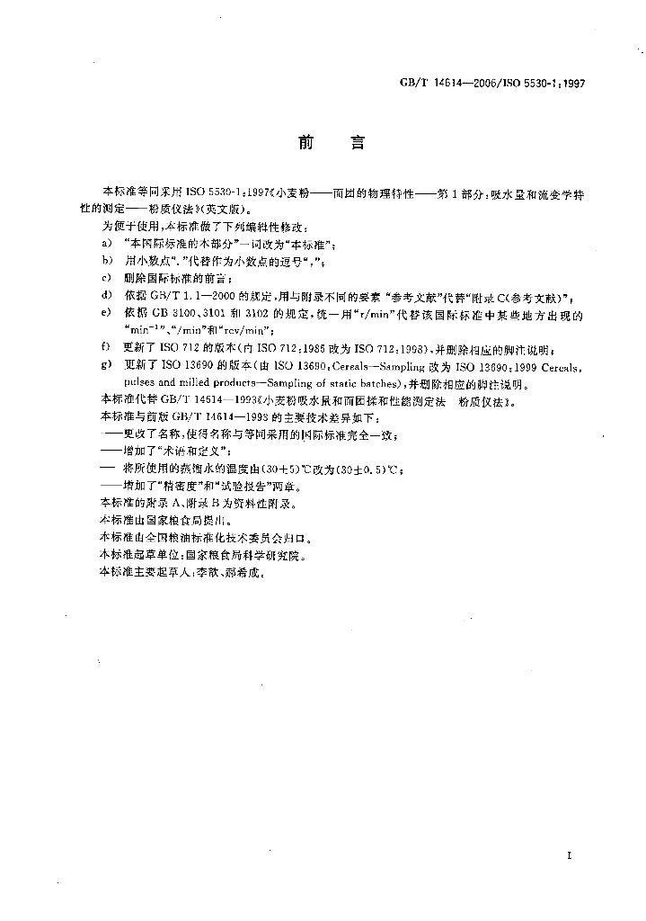 GB/T 14614-2006 标准预览