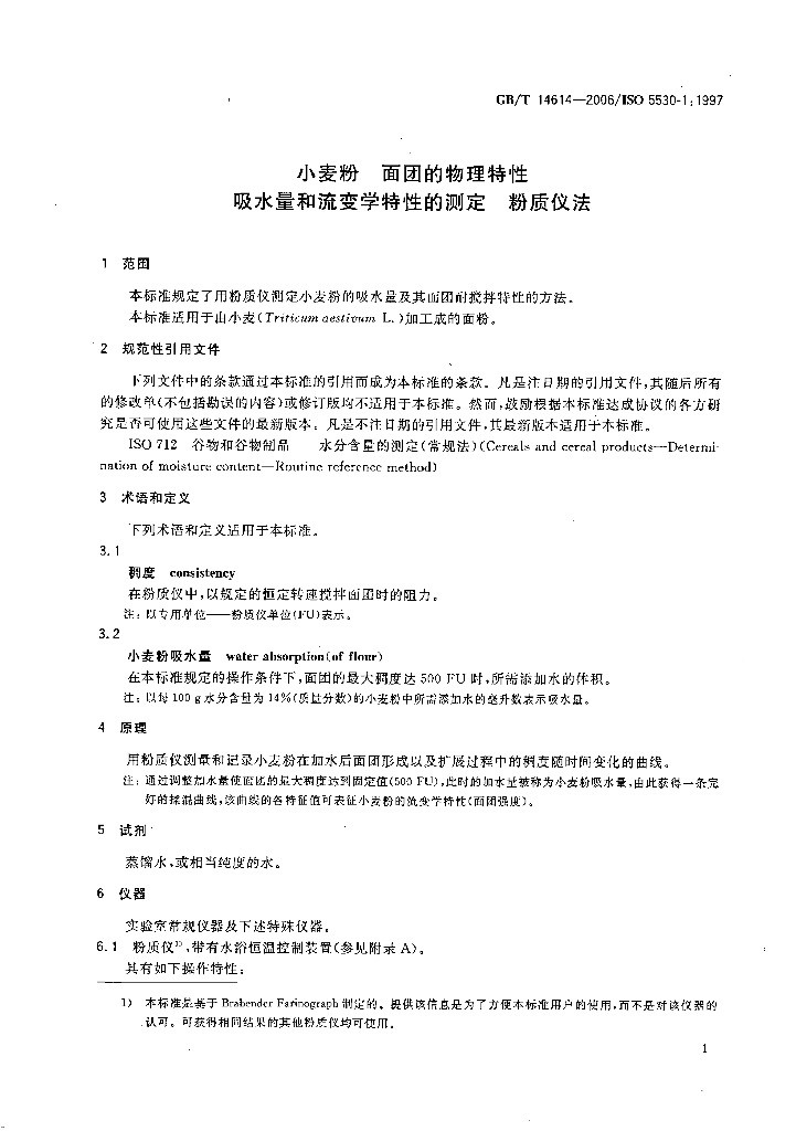 GB/T 14614-2006 标准预览