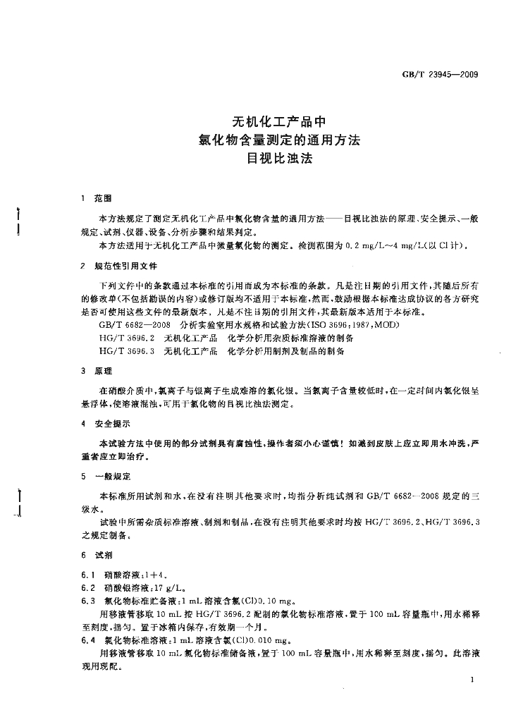 GB/T 23945-2009 标准预览