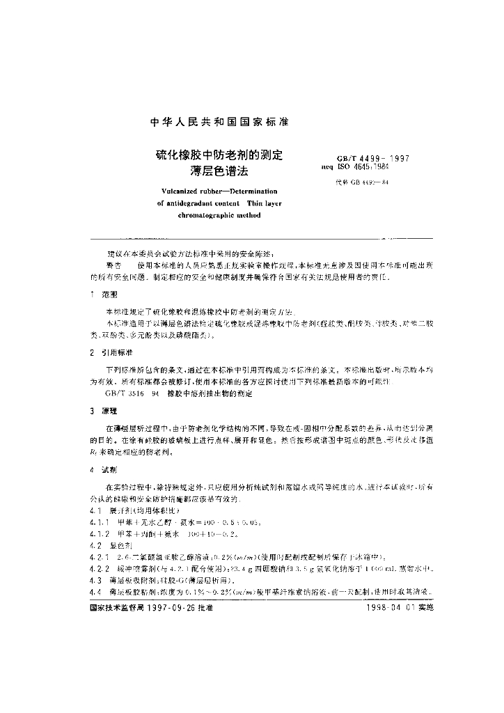 GB/T 4499-1997 标准预览