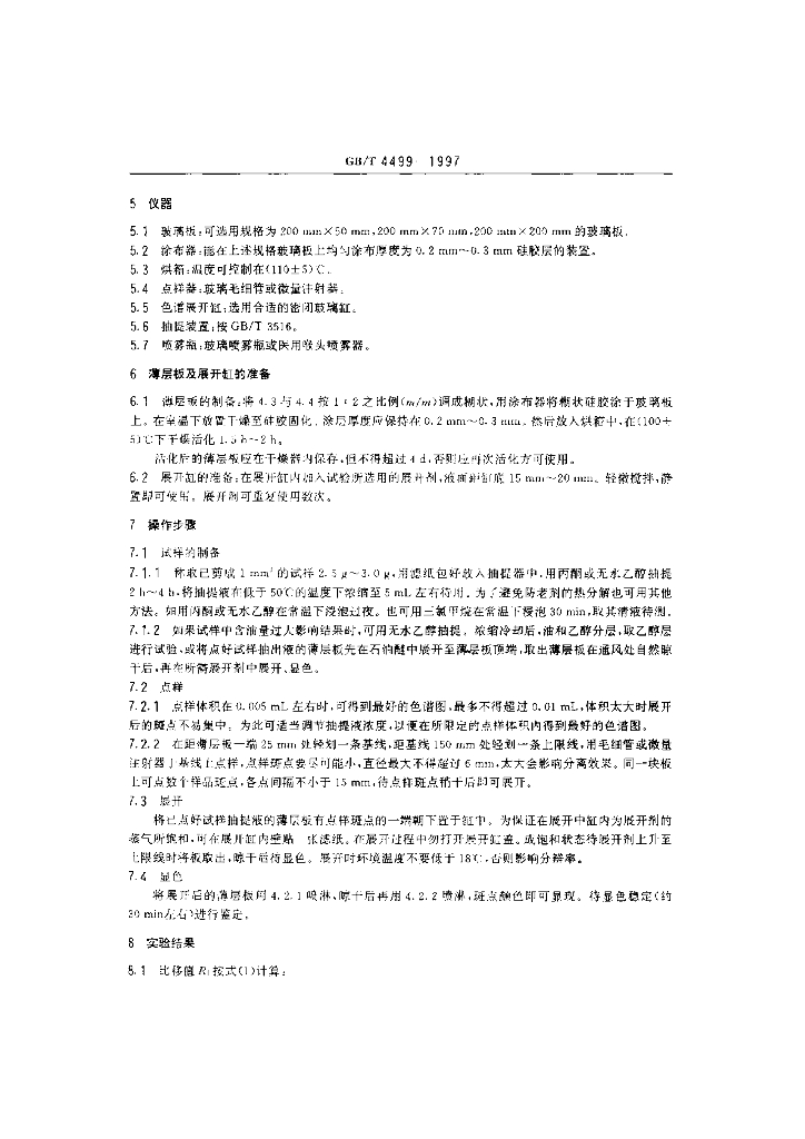 GB/T 4499-1997 标准预览