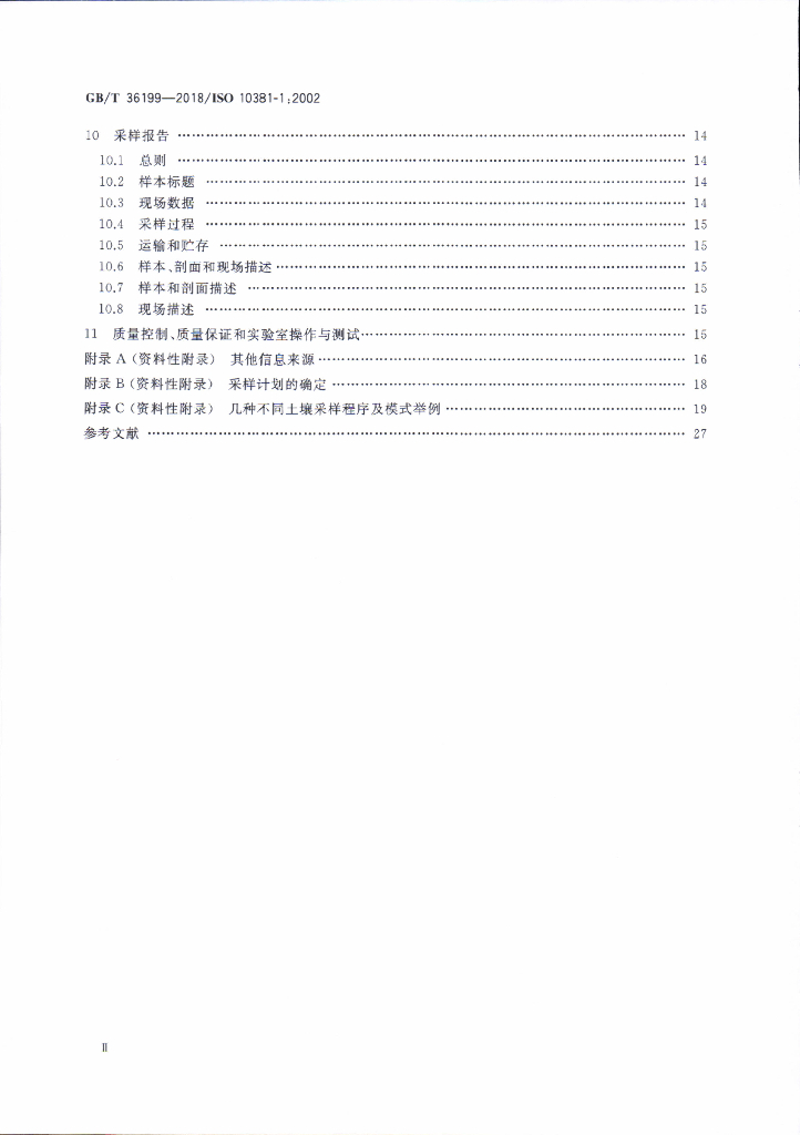 GB/T 36199-2018 标准预览