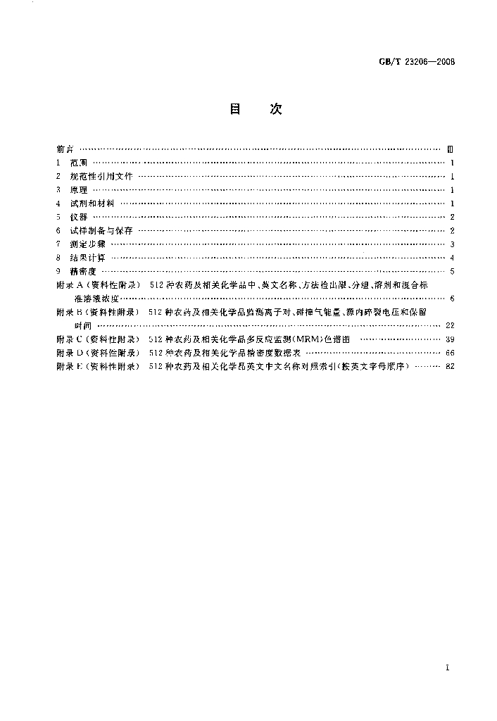GB/T 23206-2008 标准预览