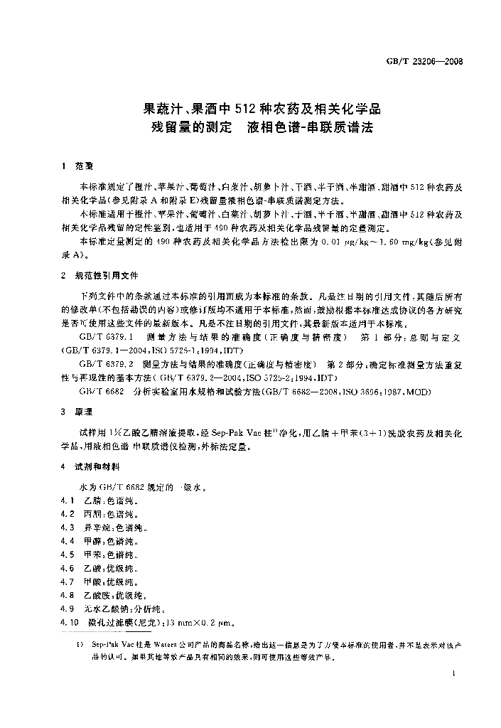 GB/T 23206-2008 标准预览
