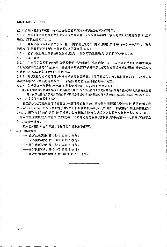 GB/T 4789.17-2003 标准预览