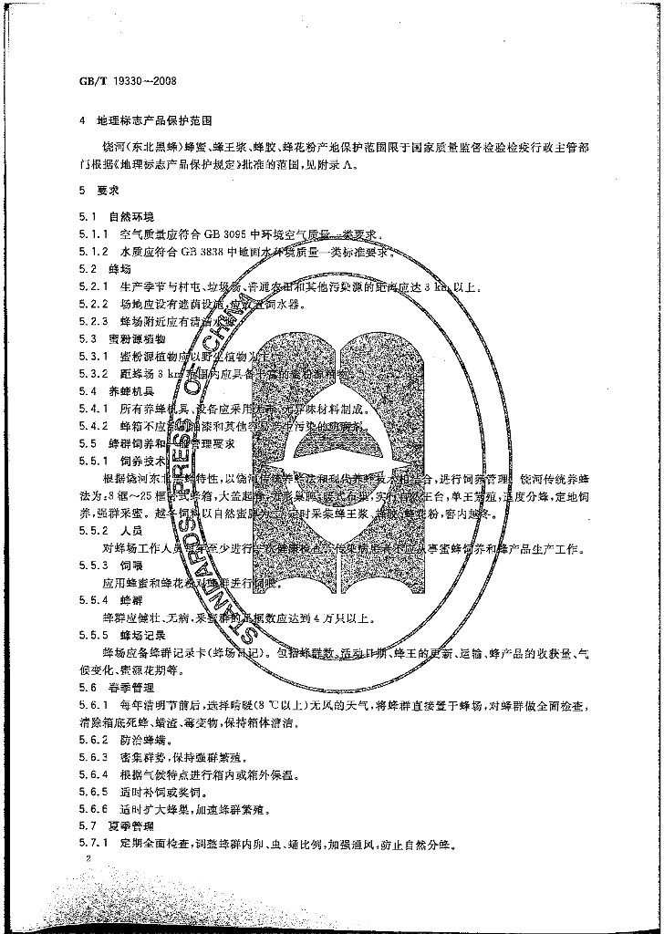 GB/T 19330-2008 标准预览