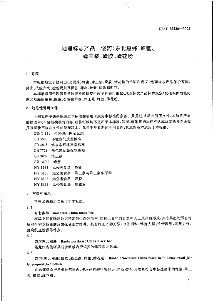 GB/T 19330-2008 标准预览