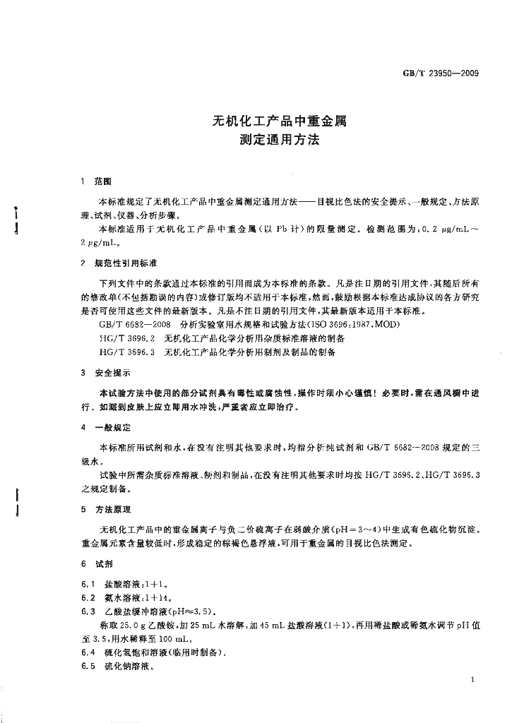 GB/T 23950-2009 标准预览