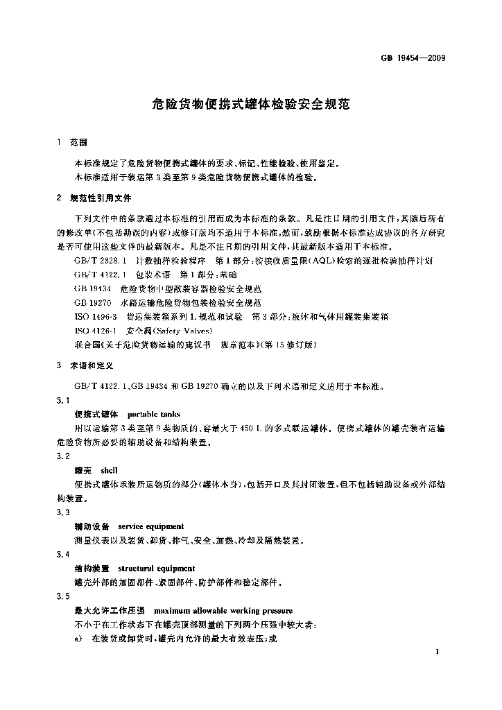GB 19454-2009 标准预览