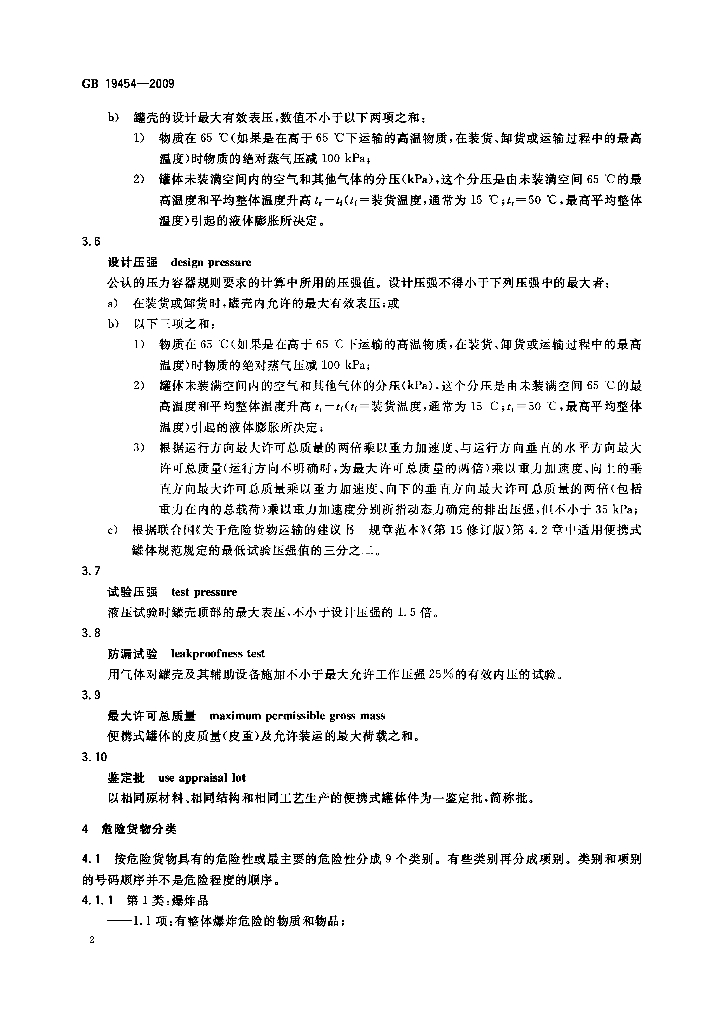 GB 19454-2009 标准预览