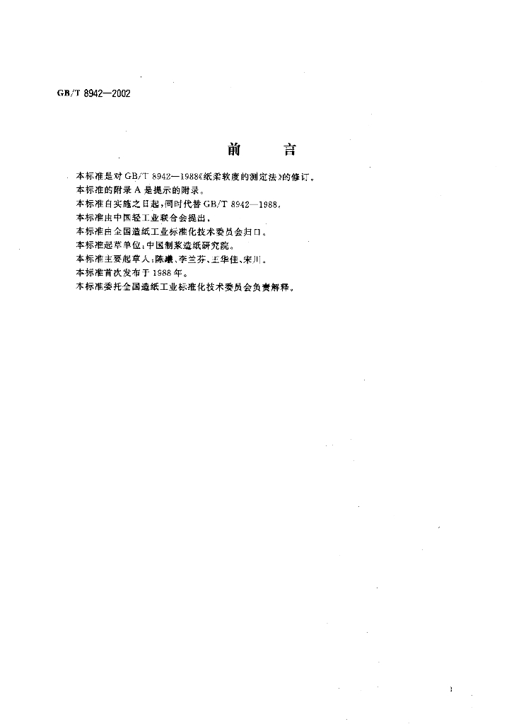 GB/T 8942-2002 标准预览