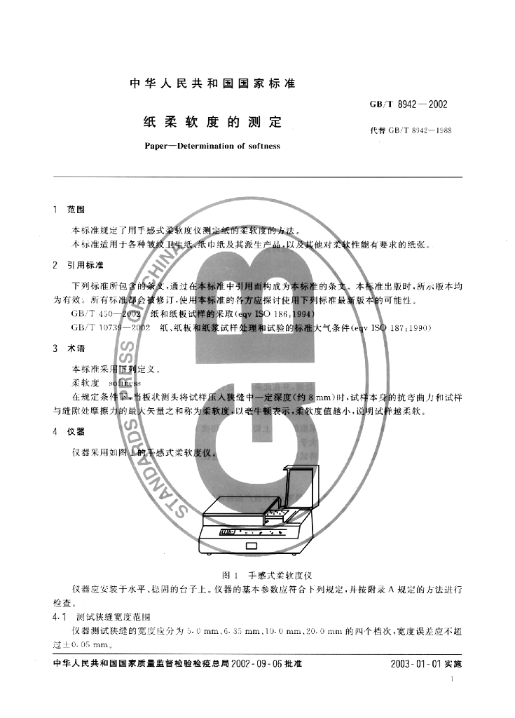 GB/T 8942-2002 标准预览