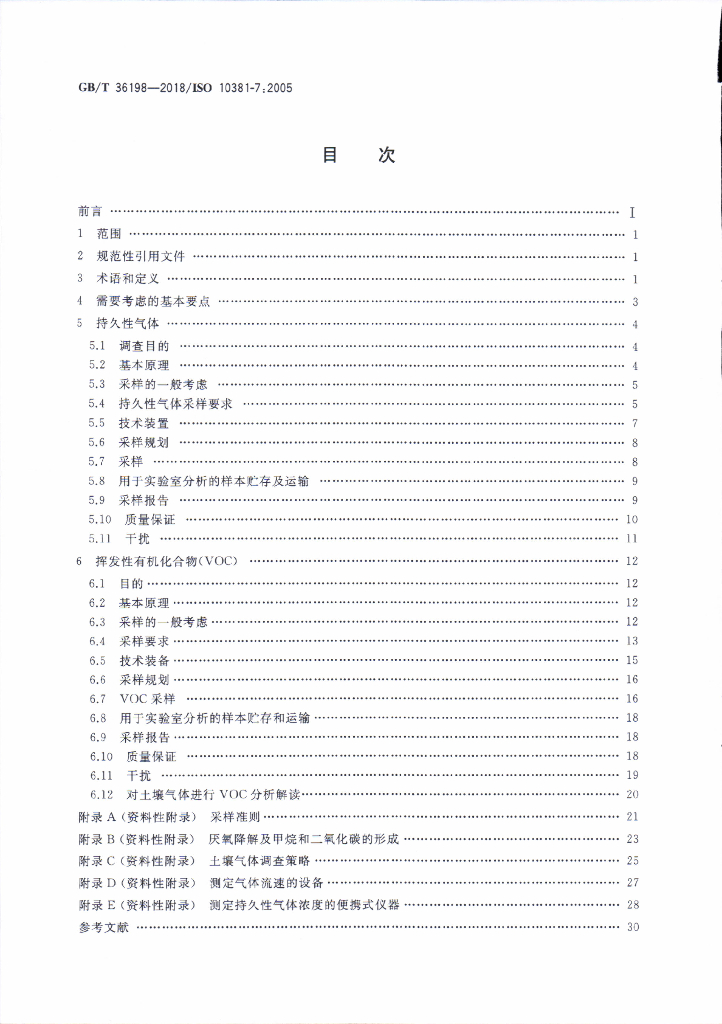 GB/T 36198-2018 标准预览