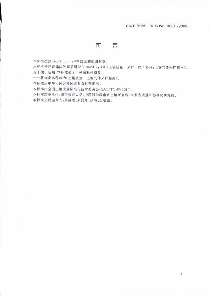 GB/T 36198-2018 标准预览