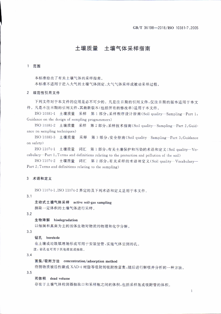 GB/T 36198-2018 标准预览
