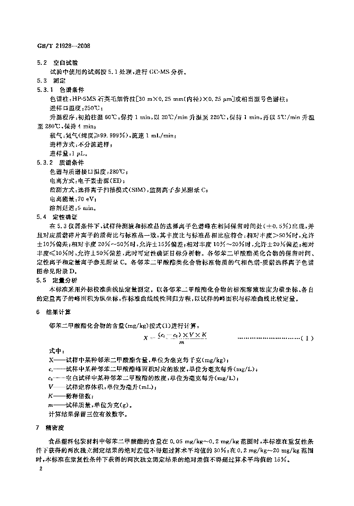 GB/T 21928-2008 标准预览