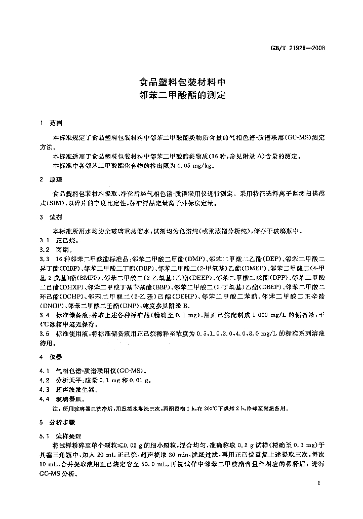 GB/T 21928-2008 标准预览