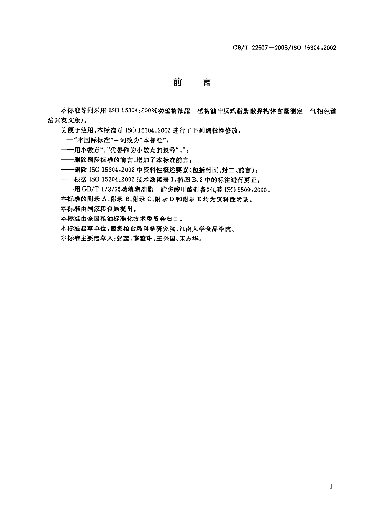 GB/T 22507-2008 标准预览
