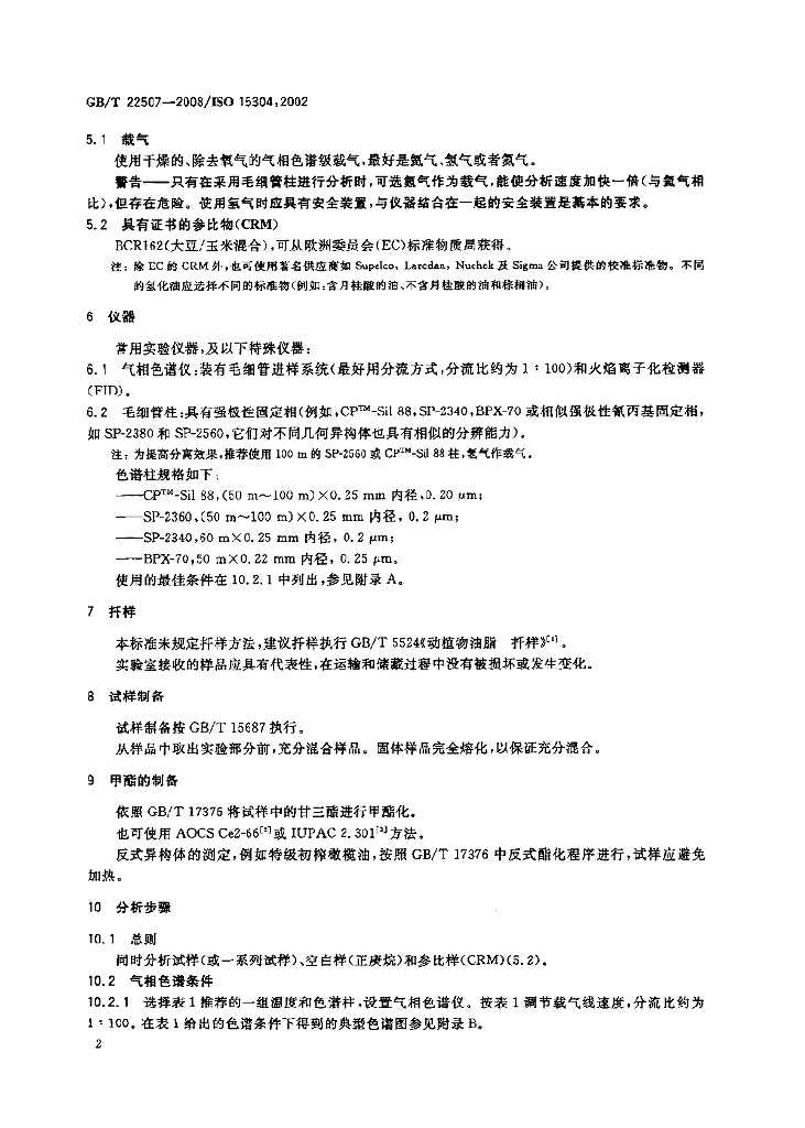 GB/T 22507-2008 标准预览