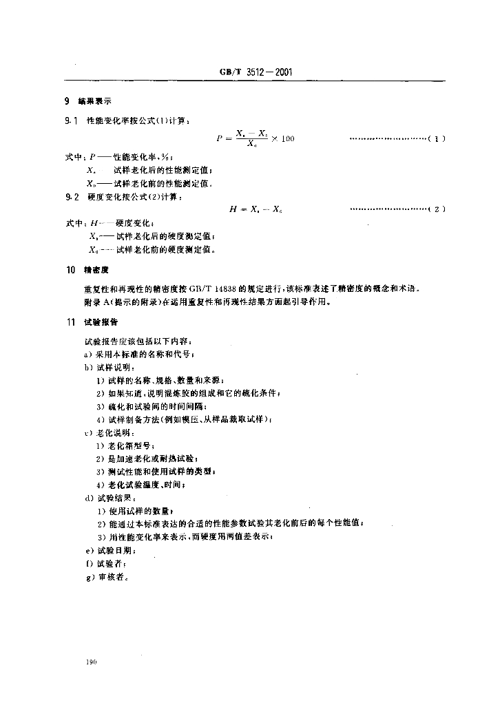 GB/T 3512-2001 标准预览