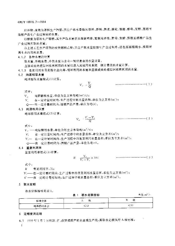 GB/T 18916.7-2004 标准预览
