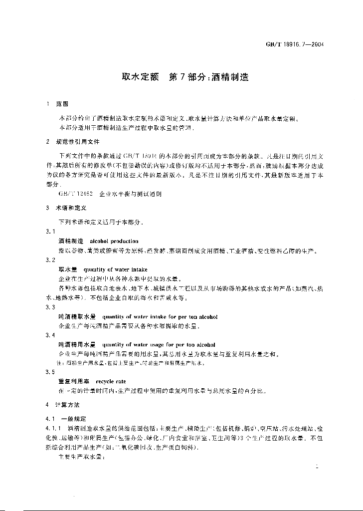 GB/T 18916.7-2004 标准预览