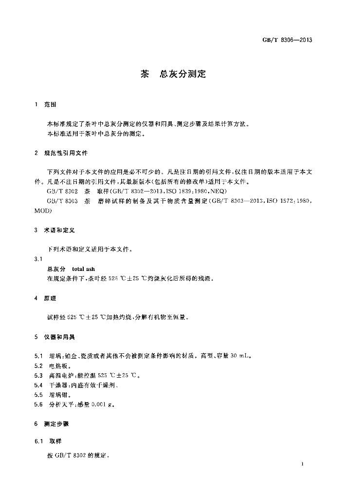 GB/T 8306-2013 标准预览
