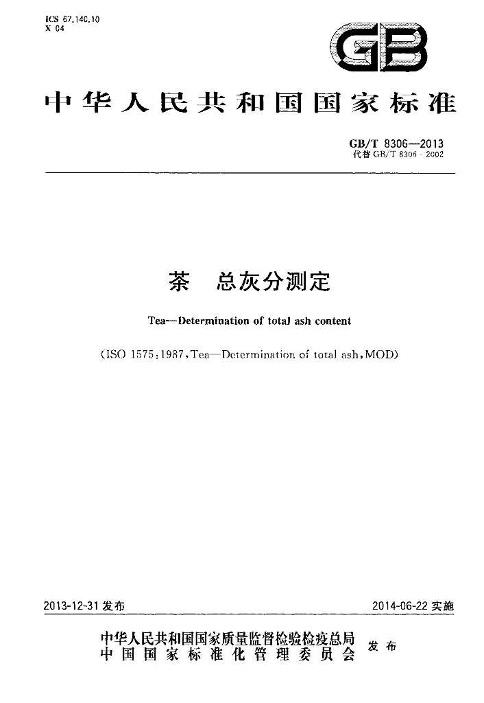 GB/T 8306-2013 标准预览