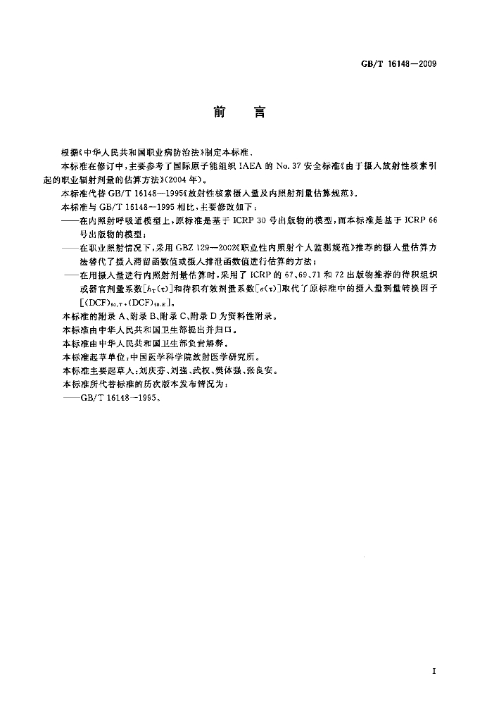 GB/T 16148-2009 标准预览
