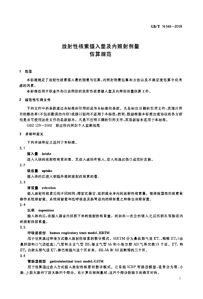 GB/T 16148-2009 标准预览