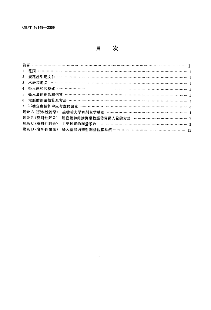 GB/T 16148-2009 标准预览