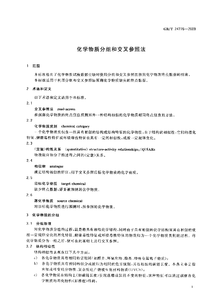 GB/T 24776-2009 标准预览