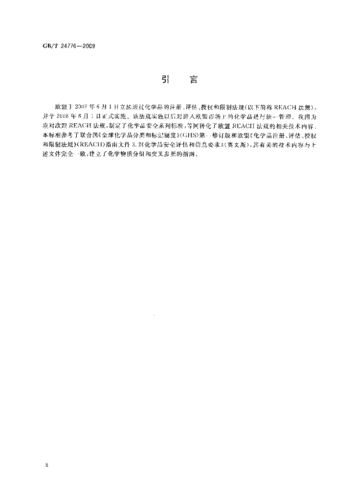 GB/T 24776-2009 标准预览