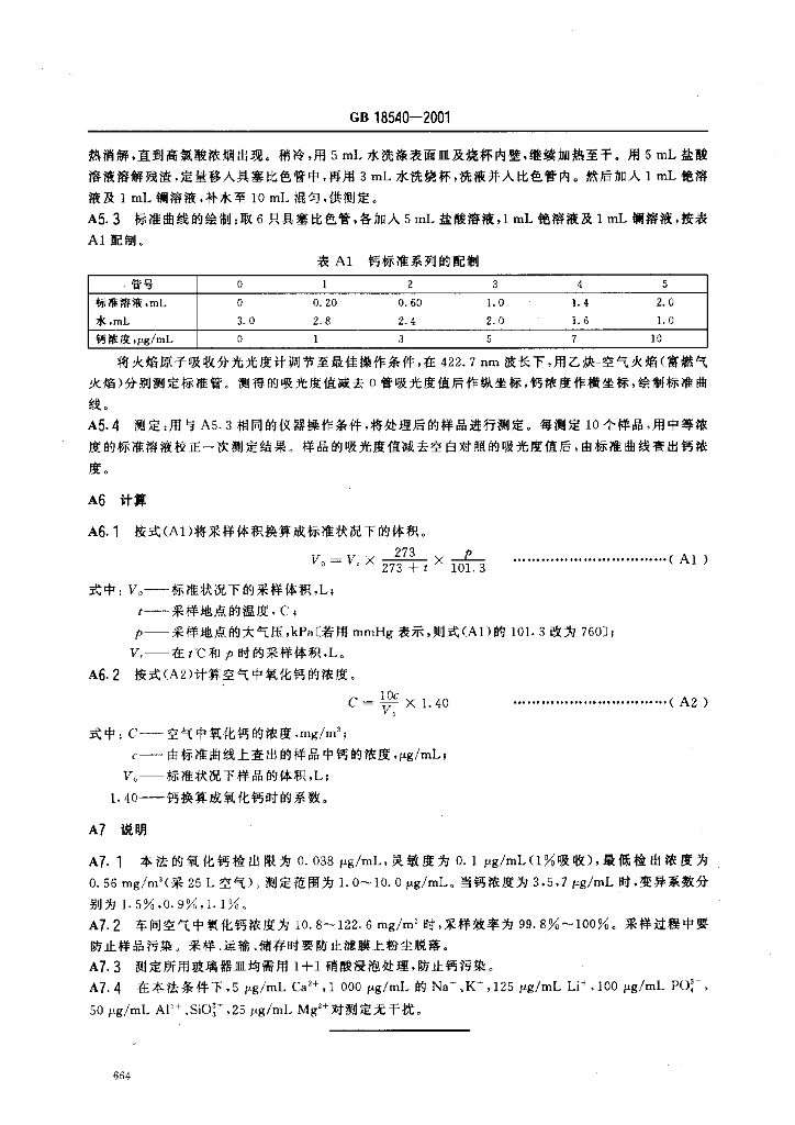 GB 18540-2001 标准预览