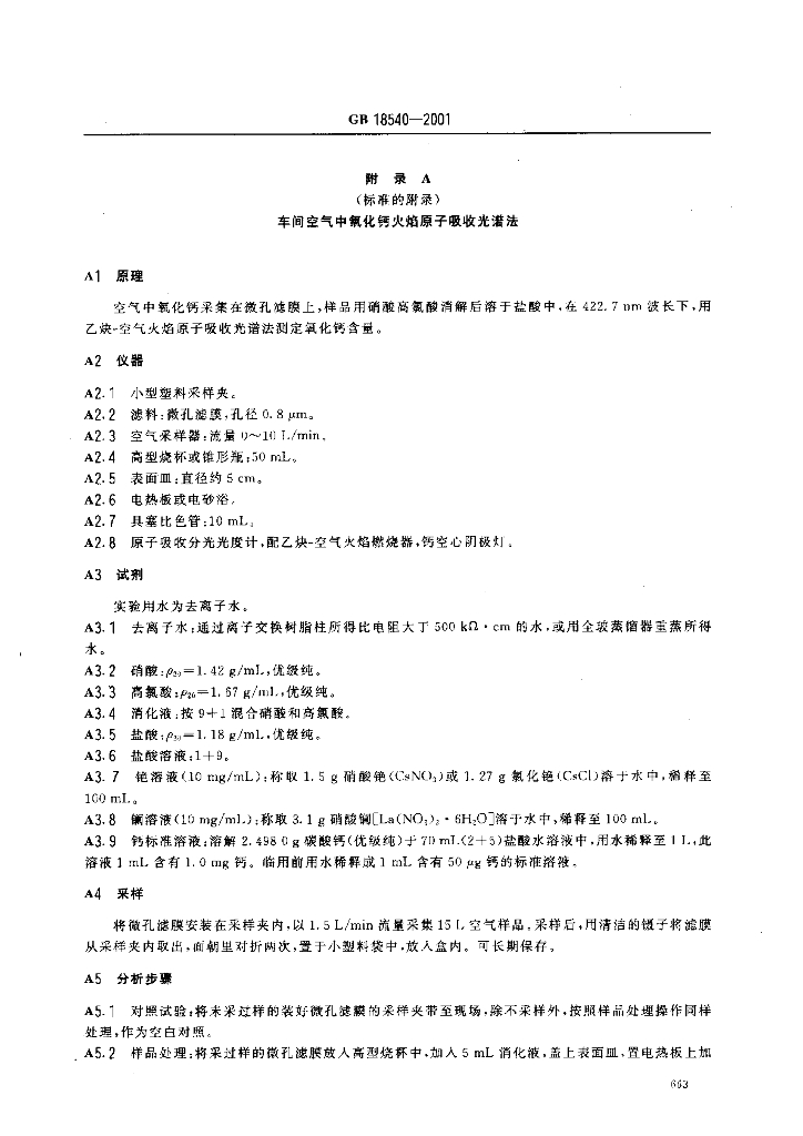 GB 18540-2001 标准预览