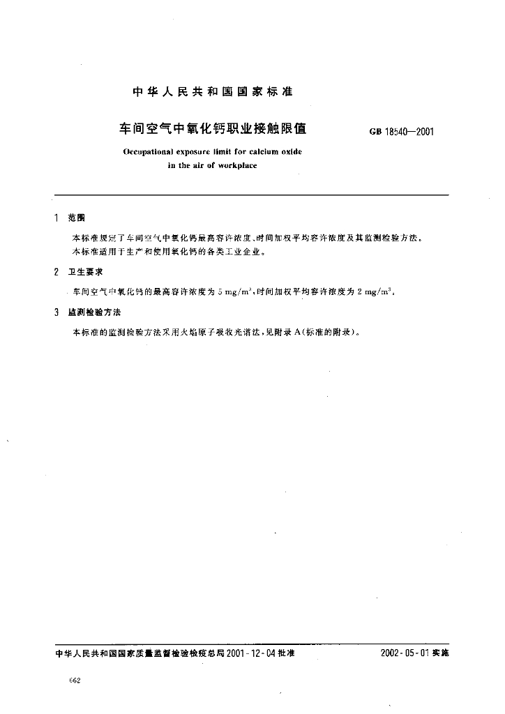 GB 18540-2001 标准预览