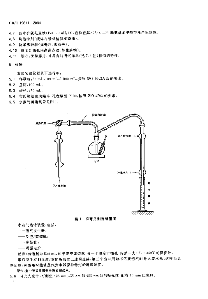 GB/T 19611-2004 标准预览