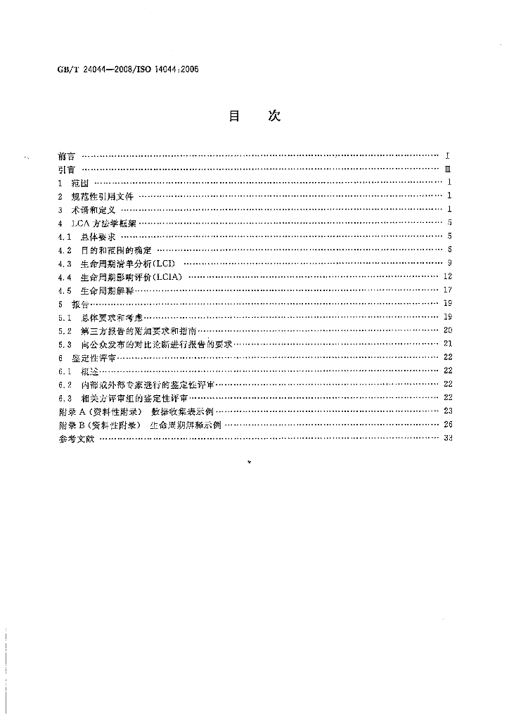 GB/T 24044-2008 标准预览