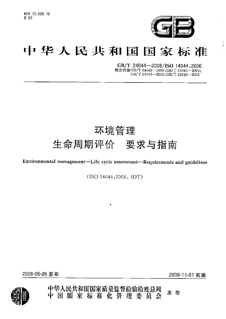 GB/T 24044-2008 标准预览