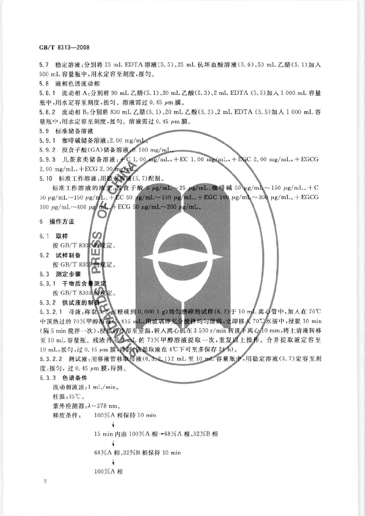 GB/T 8313-2008 标准预览