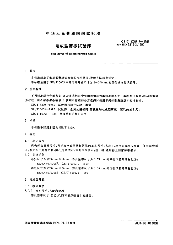 GB/T 6003.3-1999 标准预览