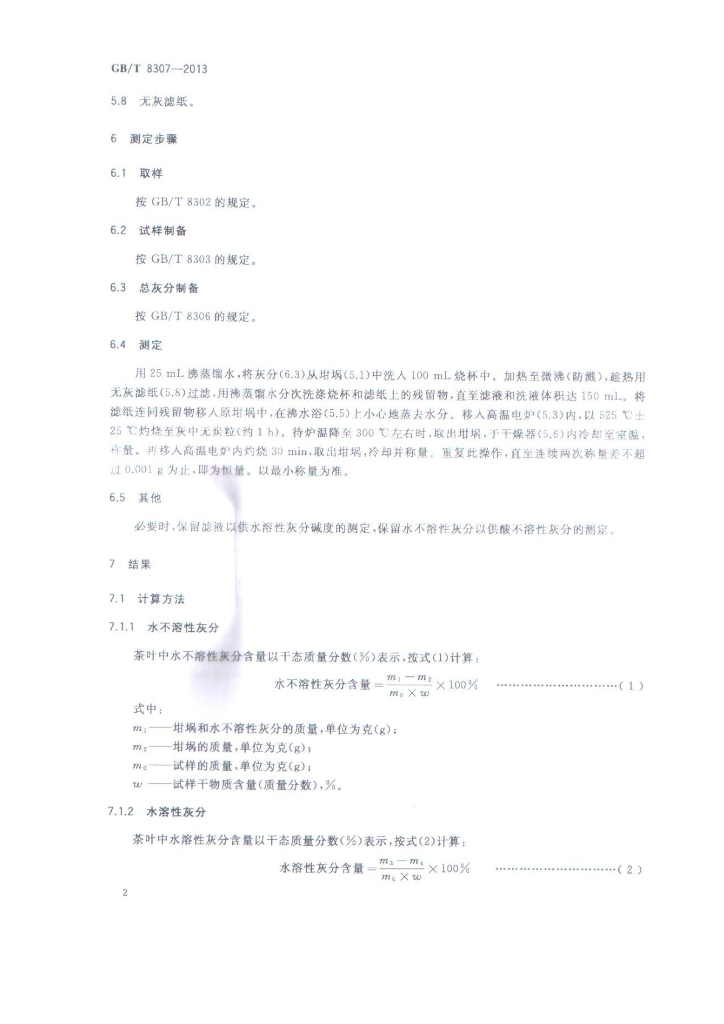 GB/T 8307-2013 标准预览