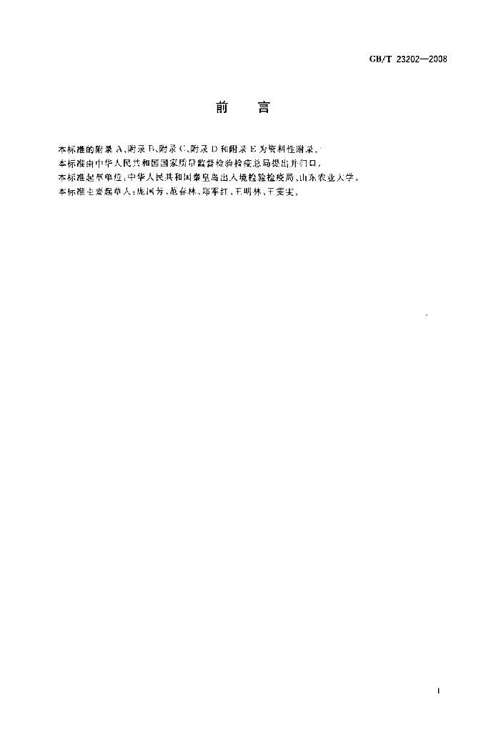 GB/T 23202-2008 标准预览