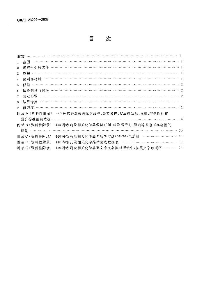 GB/T 23202-2008 标准预览