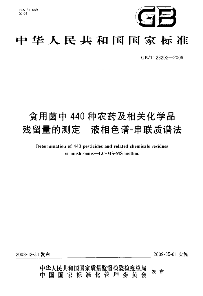 GB/T 23202-2008 标准预览