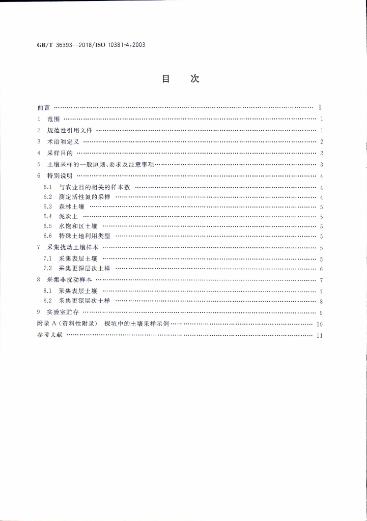 GB/T 36393-2018 标准预览