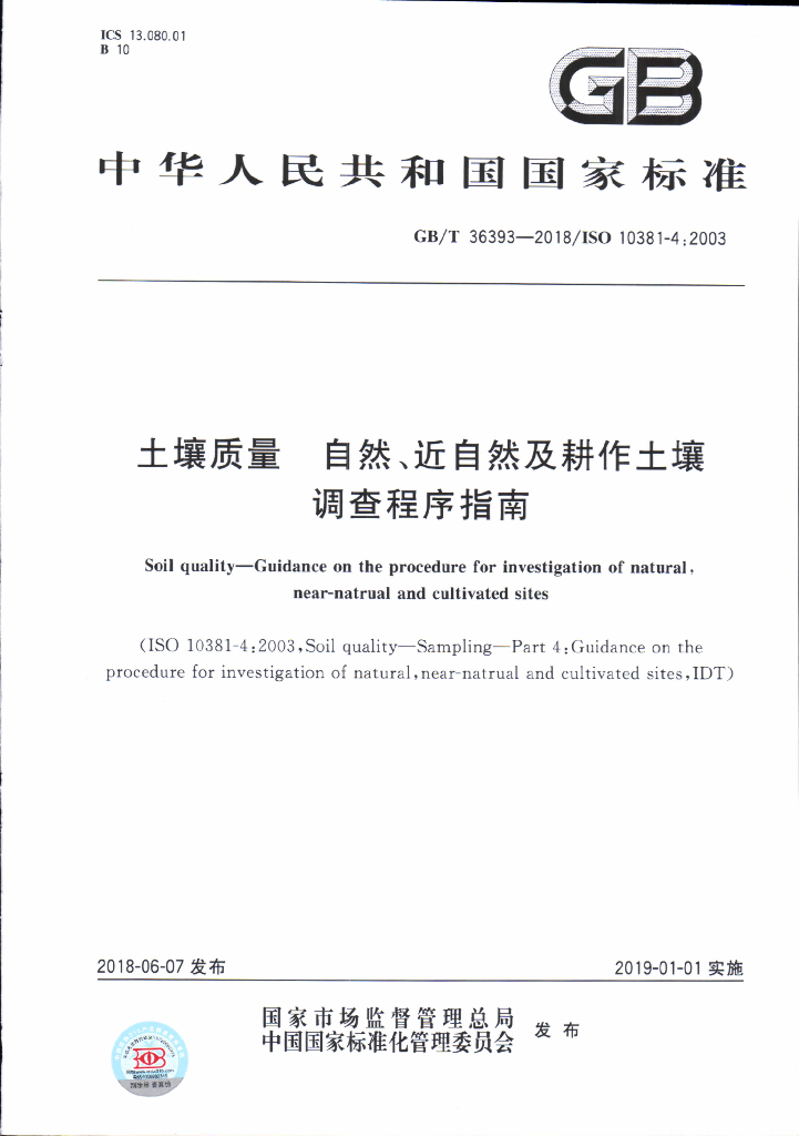 GB/T 36393-2018 标准预览