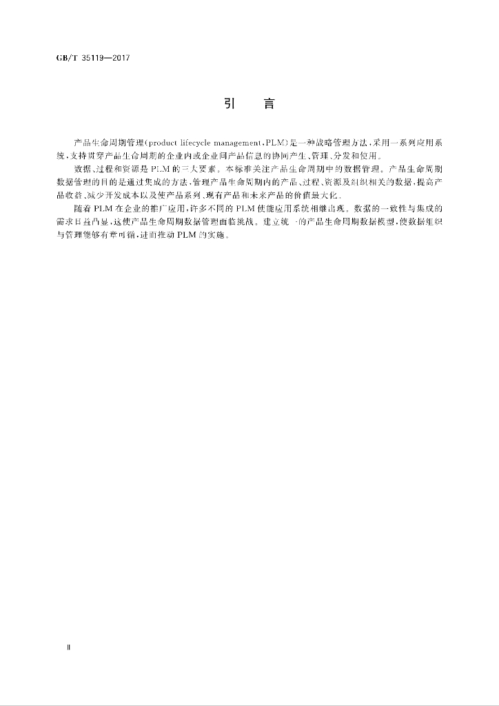 GB/T 35119-2017 标准预览