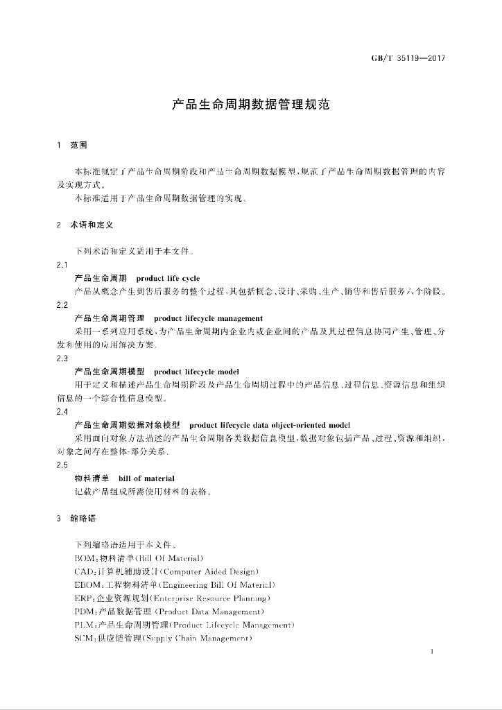 GB/T 35119-2017 标准预览